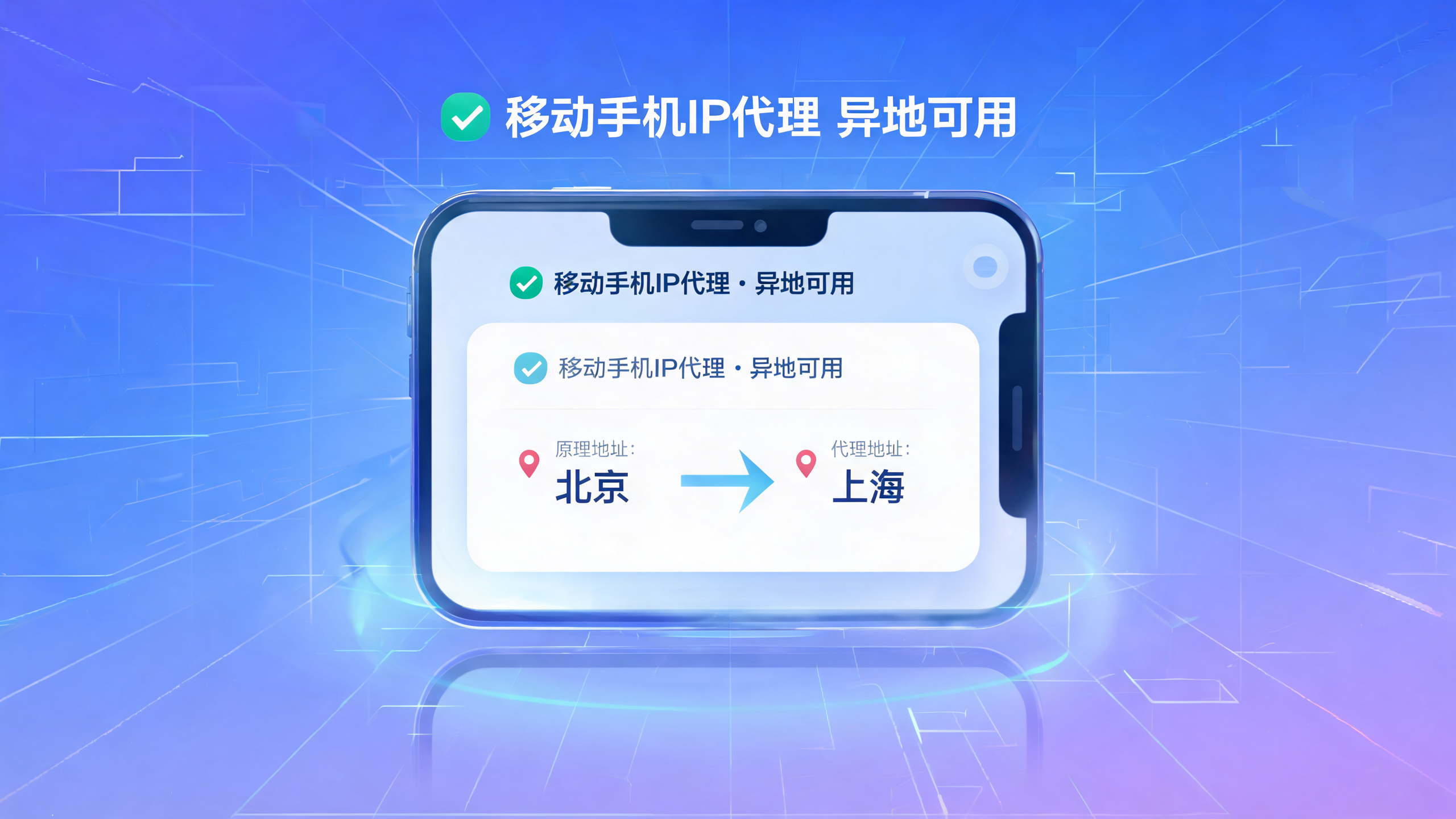 移动手机IP代理异地能用吗？